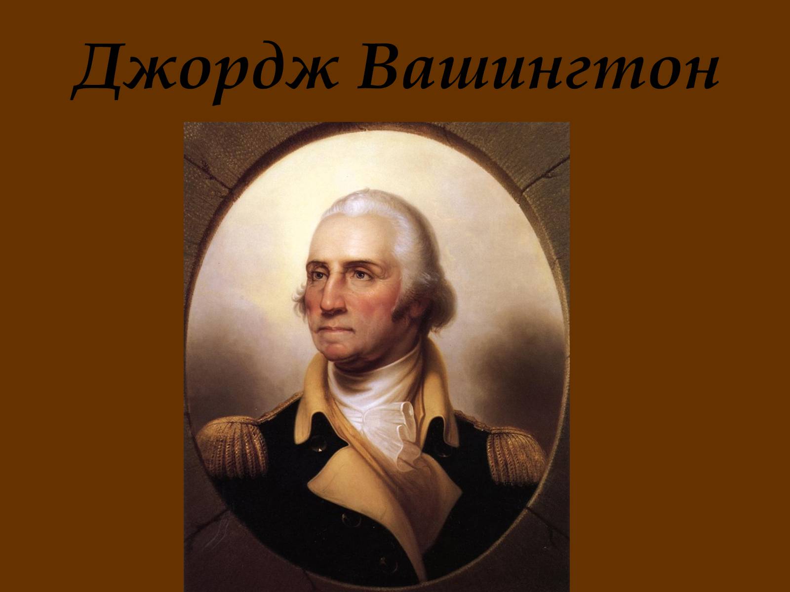 Презентация вашингтон. Подпись Джорджа Вашингтона. Джордж Вашингтон презентация. Джордж Вашингтон история 8 класс. Президентство Вашингтона в США Дата.