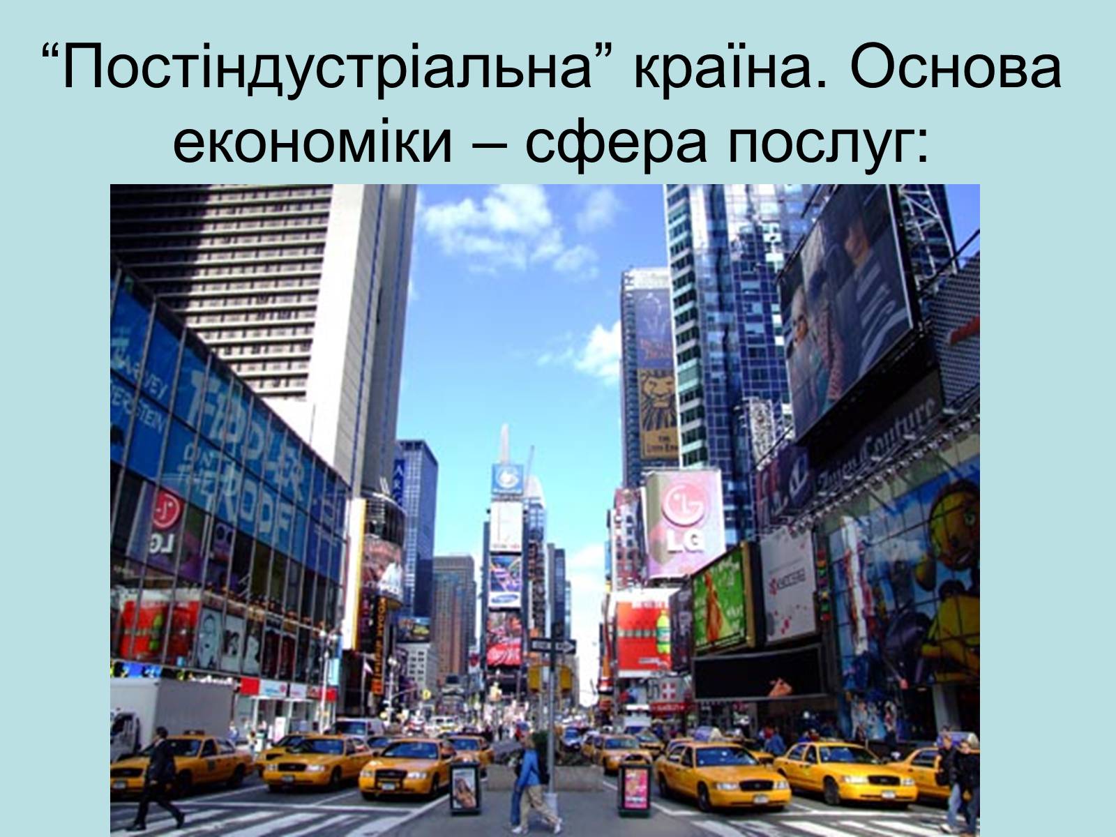 Презентація на тему «Сполучені Штати Америки» (варіант 1) - Слайд #16