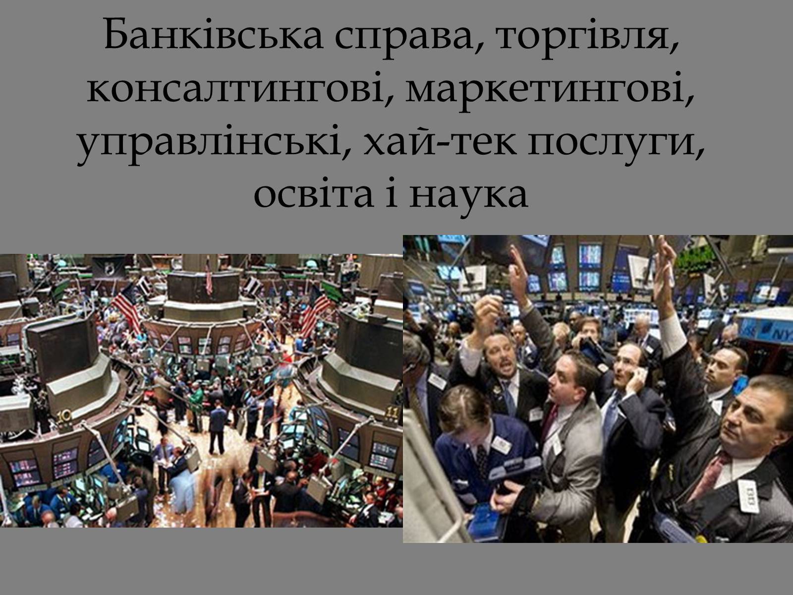 Презентація на тему «Сполучені Штати Америки» (варіант 1) - Слайд #18