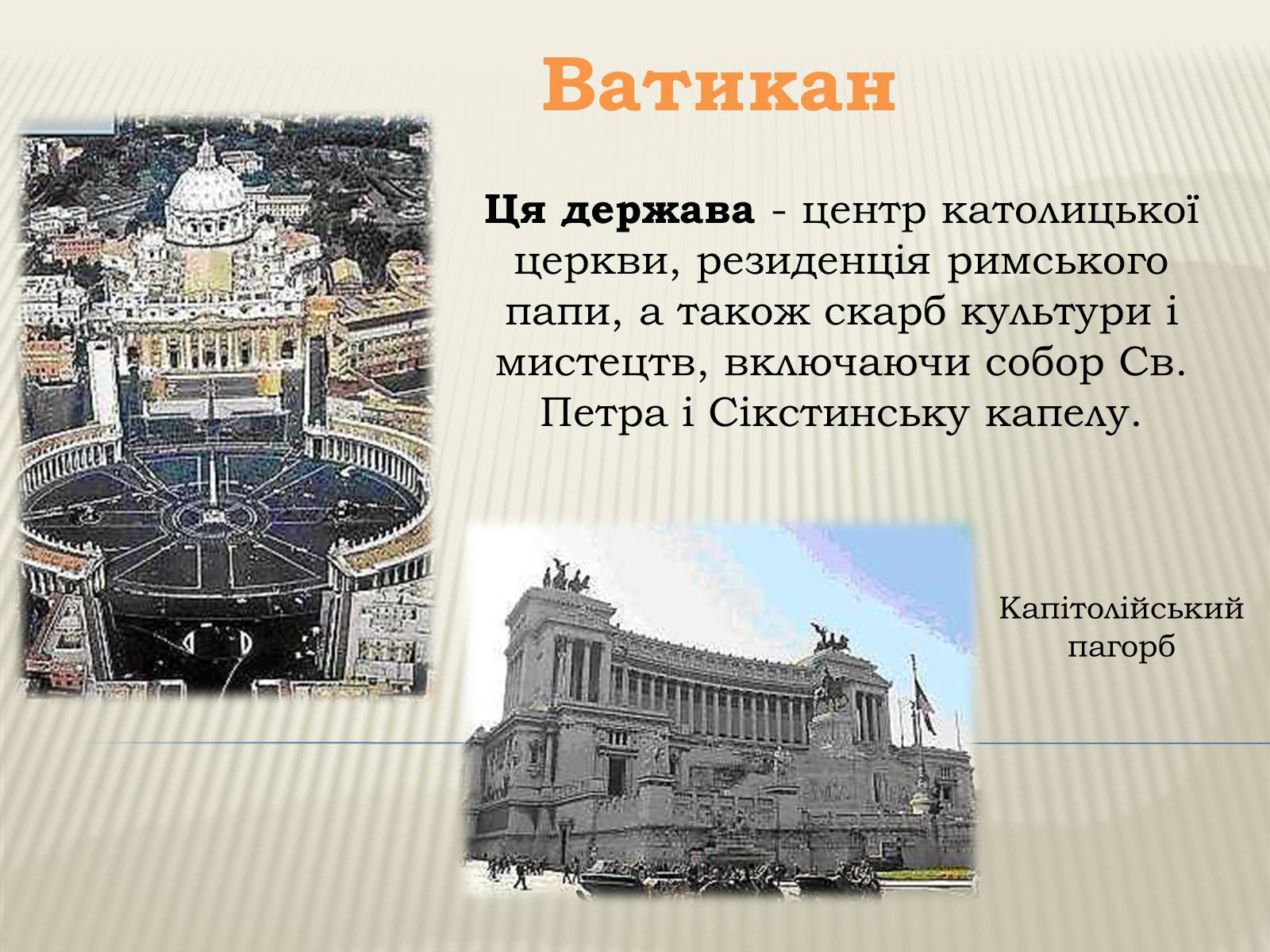 Презентація на тему «Республіка Італія» (варіант 4) - Слайд #21