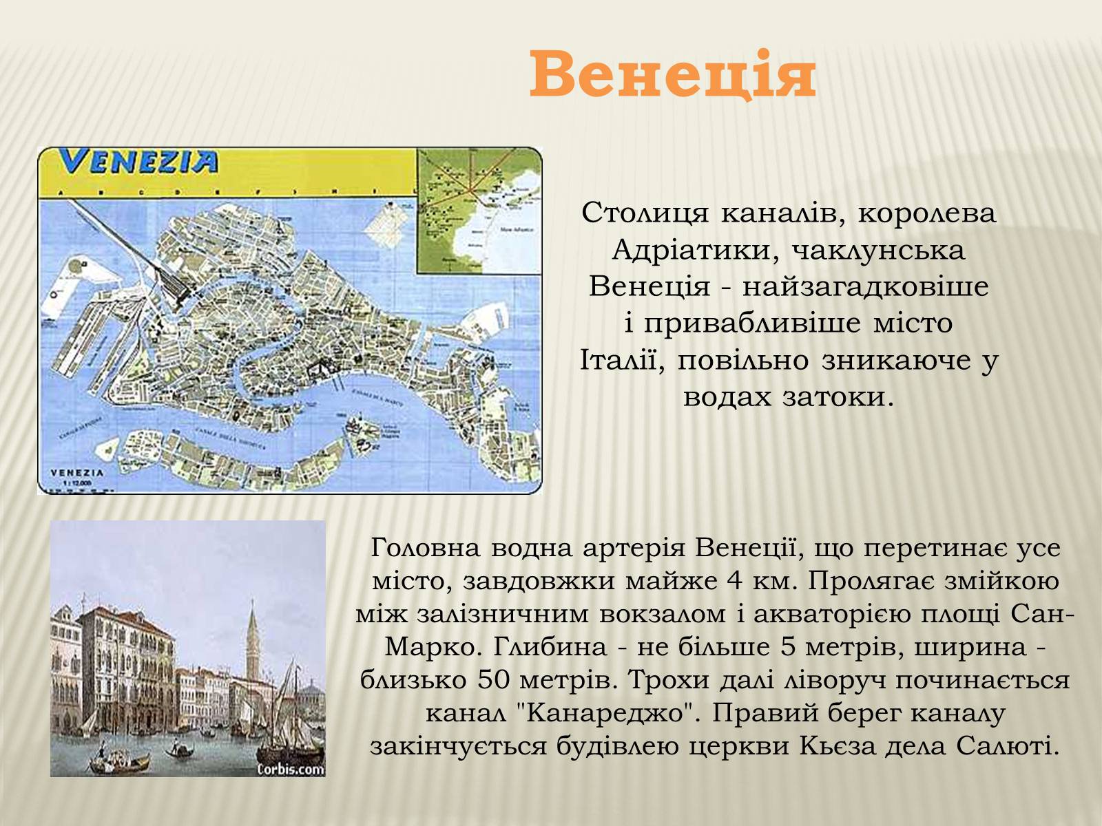 Презентація на тему «Республіка Італія» (варіант 4) - Слайд #22