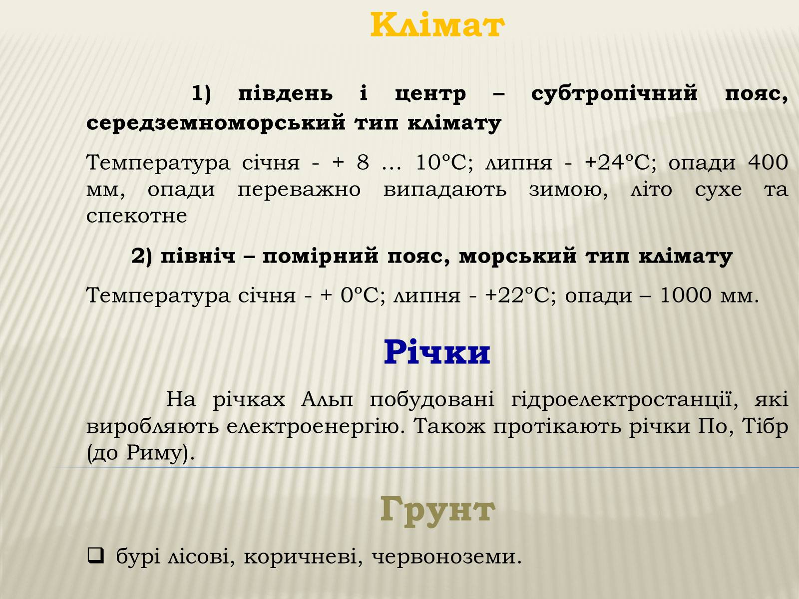 Презентація на тему «Республіка Італія» (варіант 4) - Слайд #7