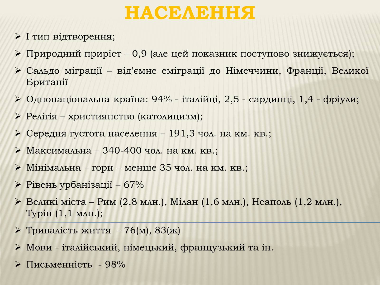 Презентація на тему «Республіка Італія» (варіант 4) - Слайд #8