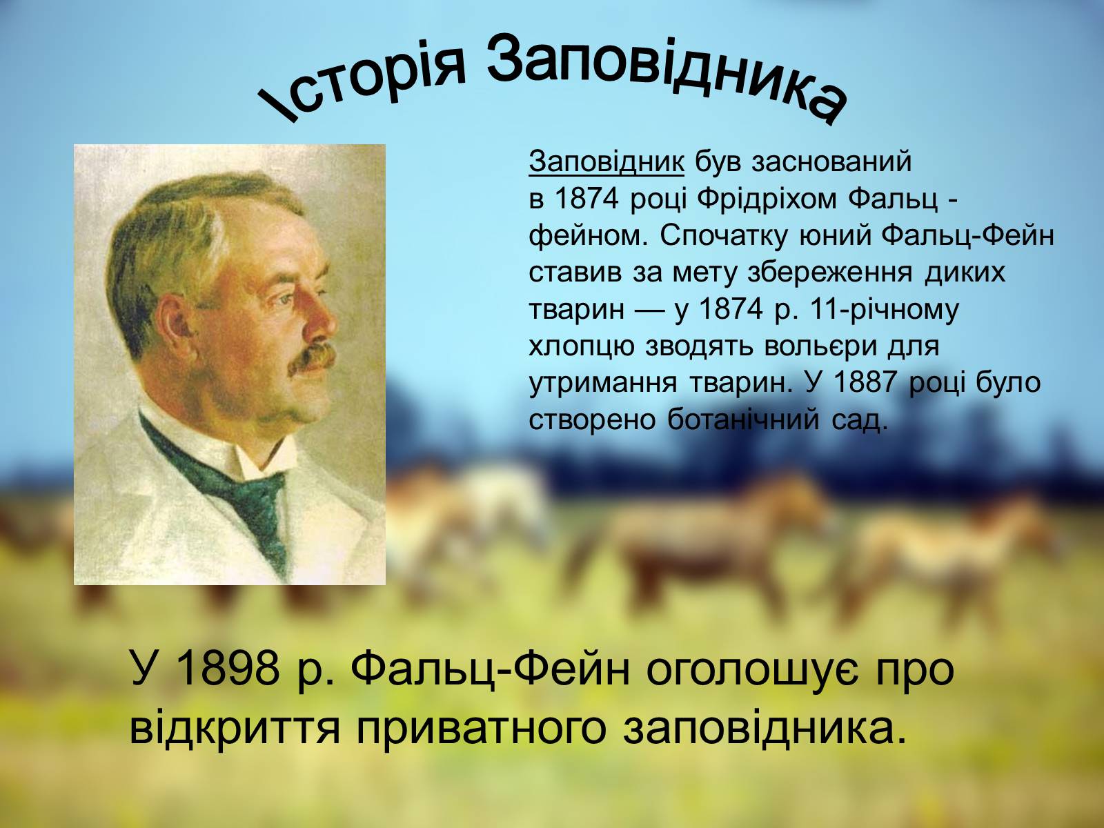 Презентація на тему «Біосферний Заповідник» - Слайд #3