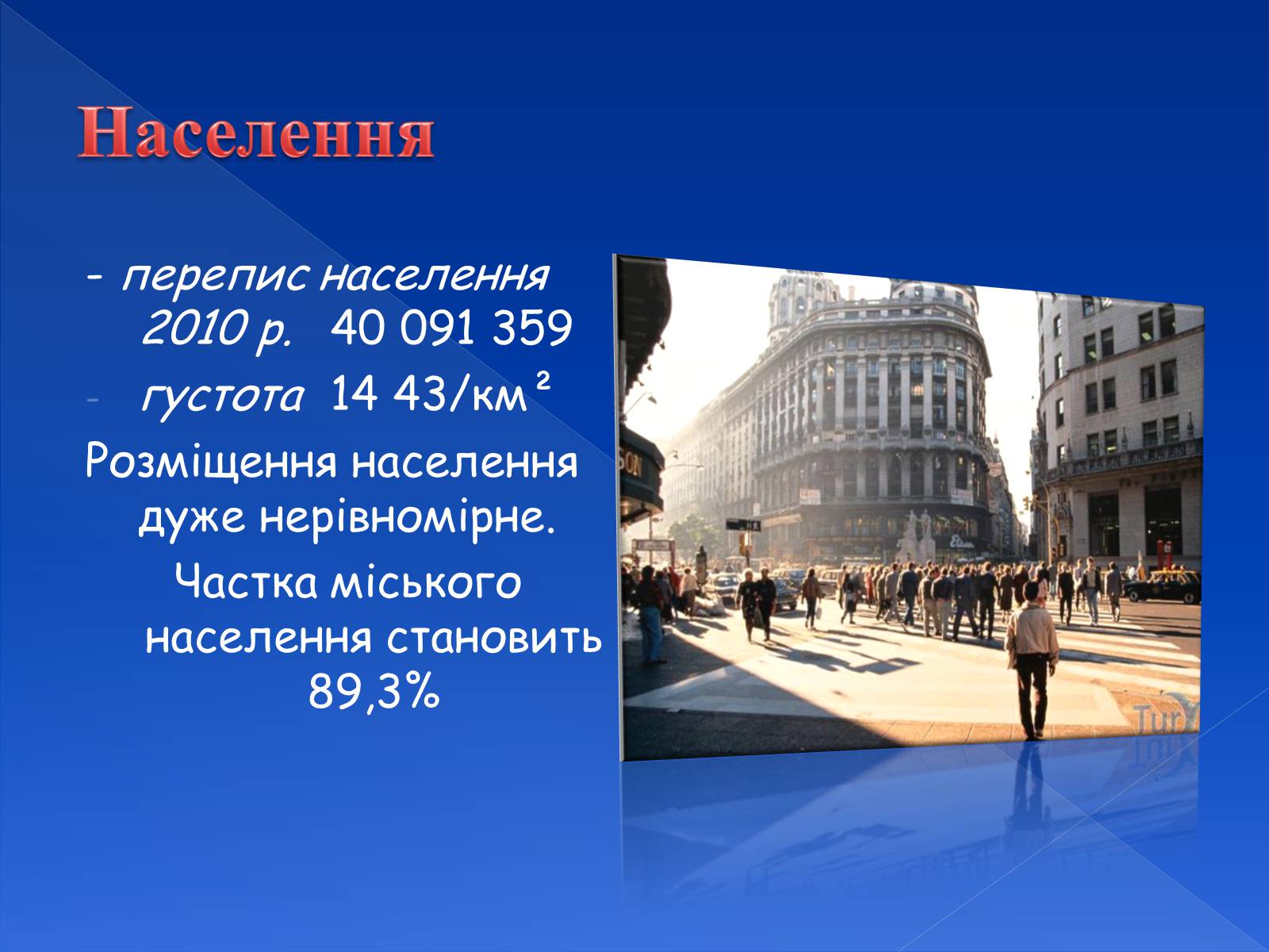 Презентація на тему «Аргентинська Республіка» - Слайд #10