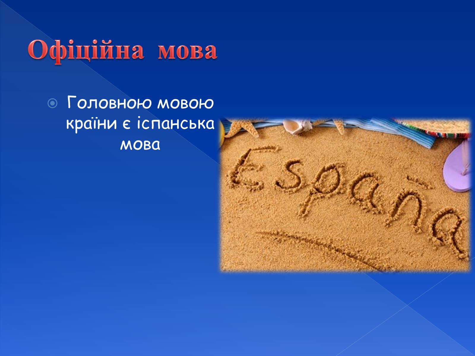 Презентація на тему «Аргентинська Республіка» - Слайд #12