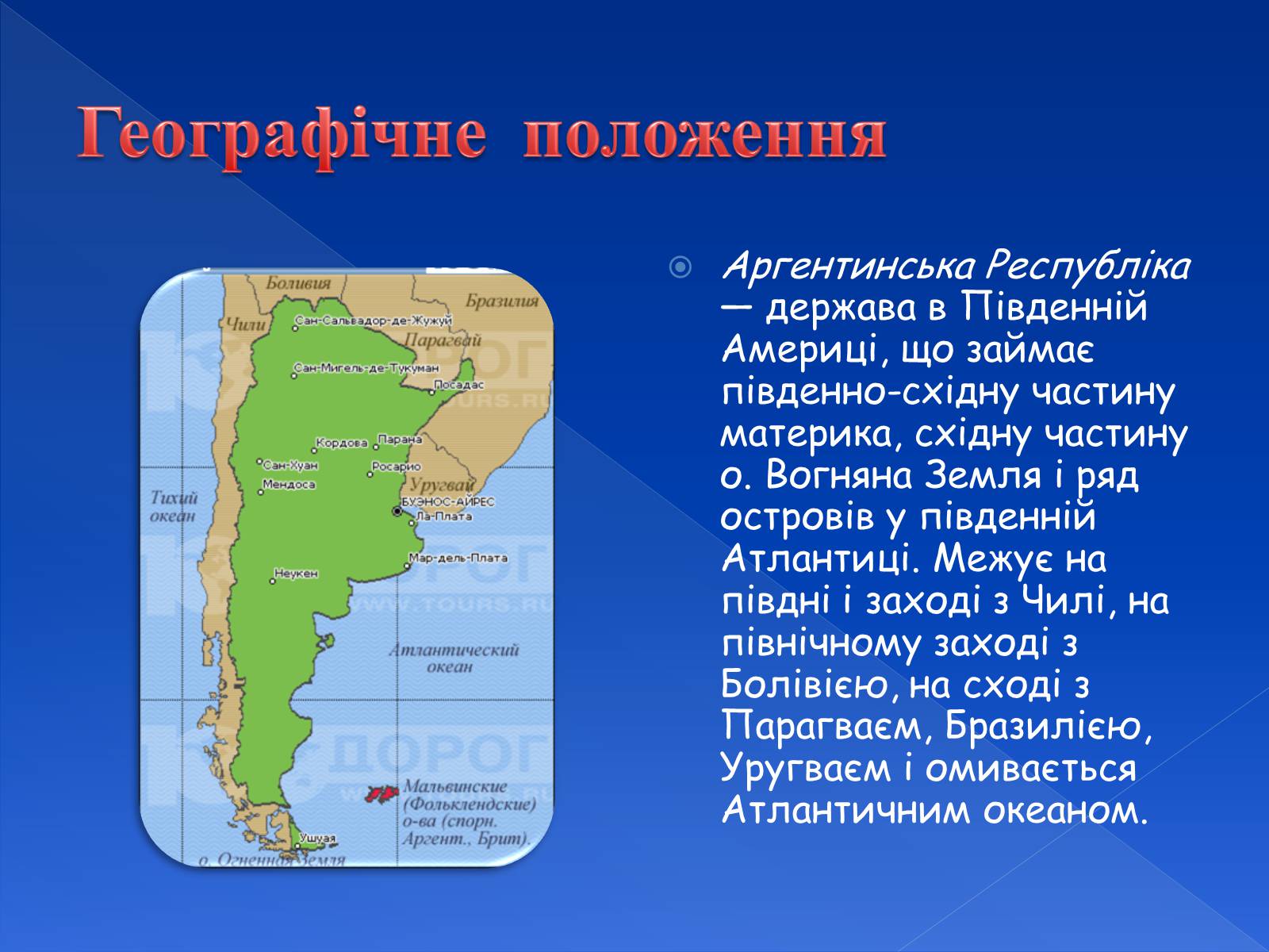 Презентація на тему «Аргентинська Республіка» - Слайд #2