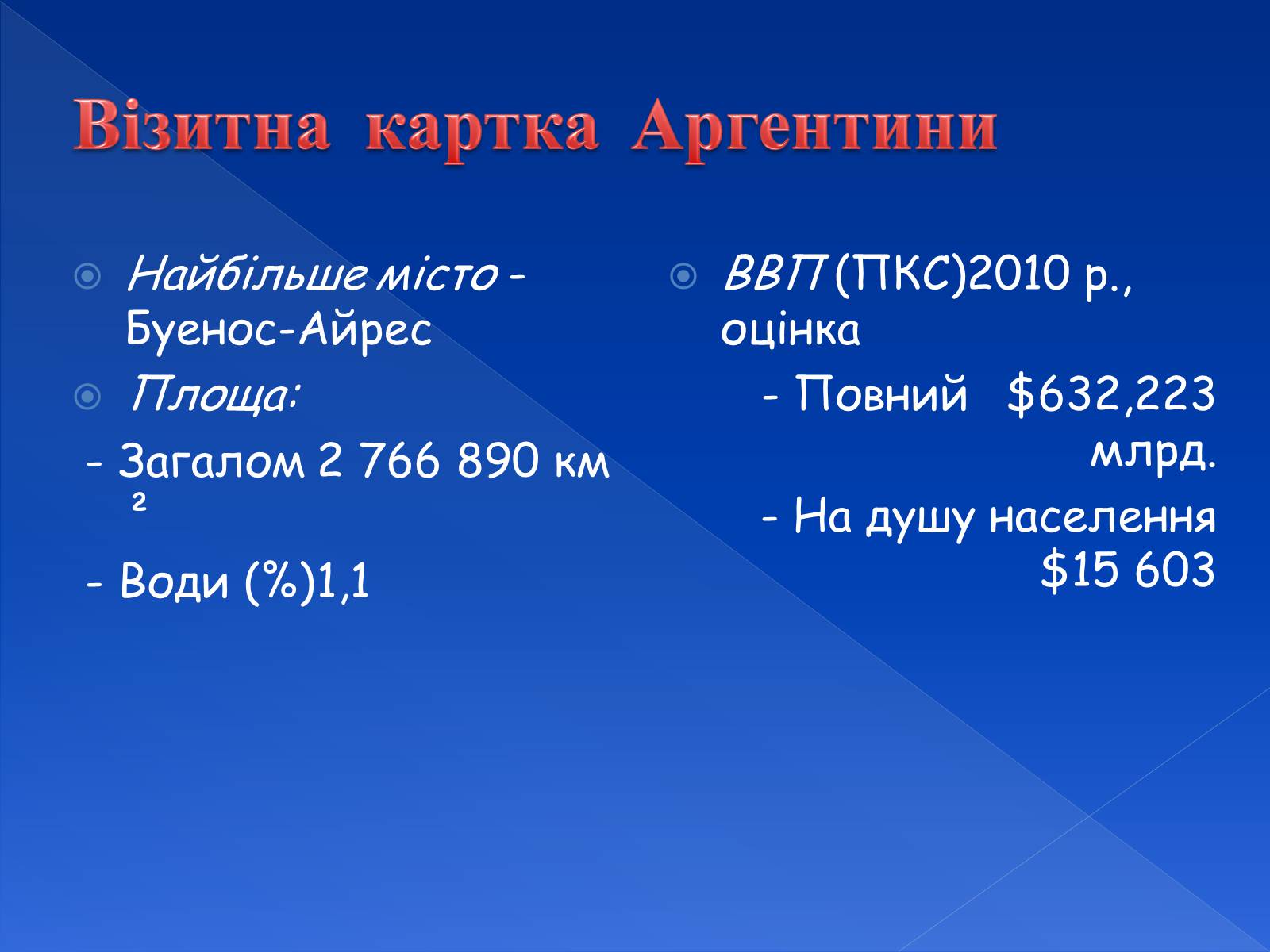 Презентація на тему «Аргентинська Республіка» - Слайд #4