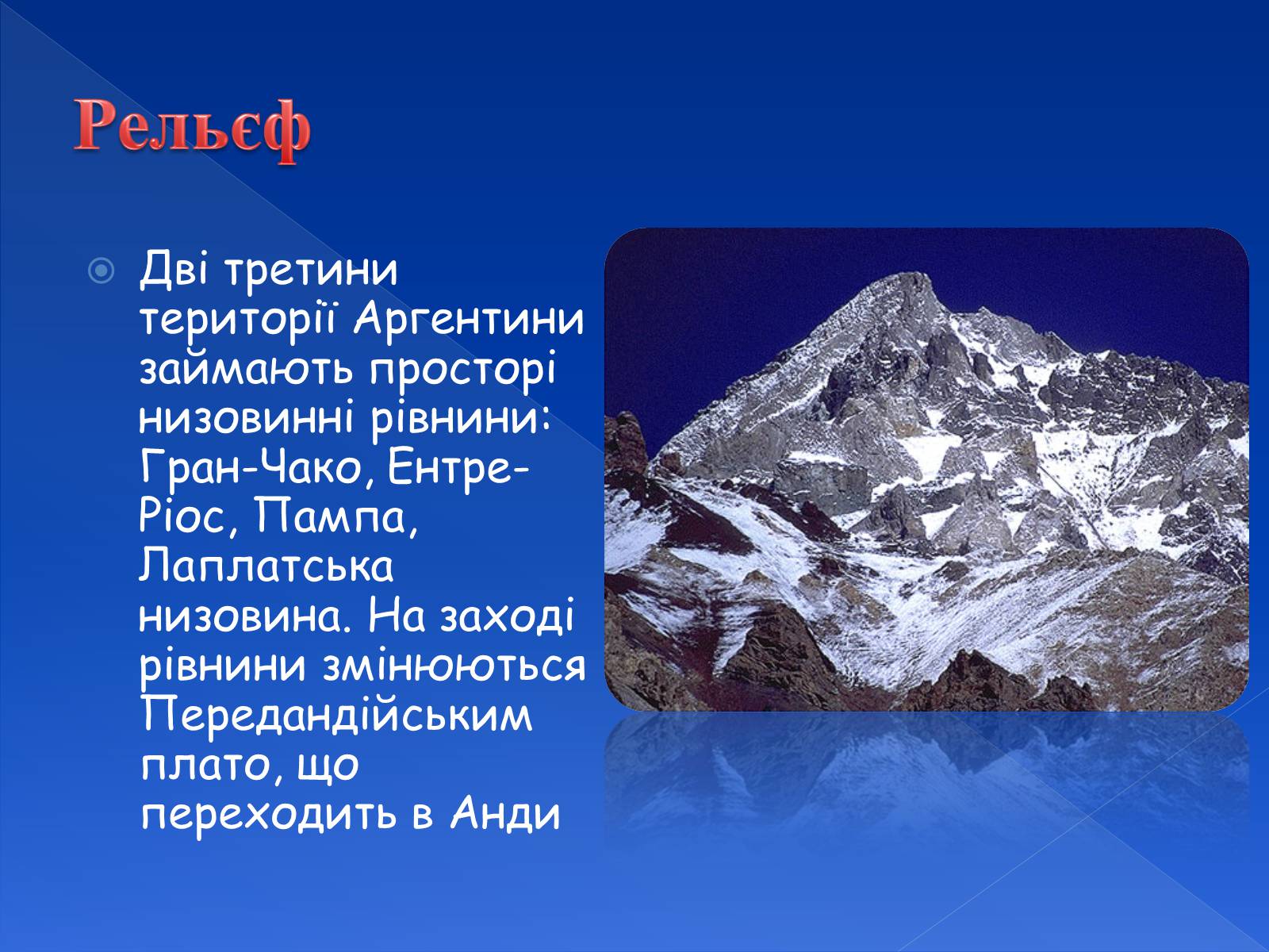 Презентація на тему «Аргентинська Республіка» - Слайд #7