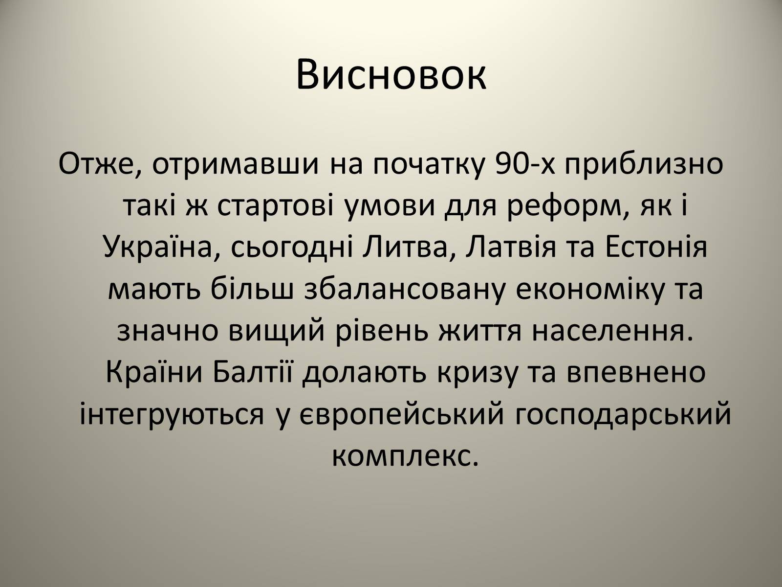 Презентація на тему «Країни Балтії» (варіант 2) - Слайд #10