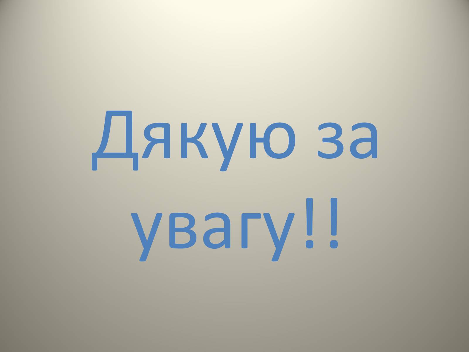 Презентація на тему «Країни Балтії» (варіант 2) - Слайд #11