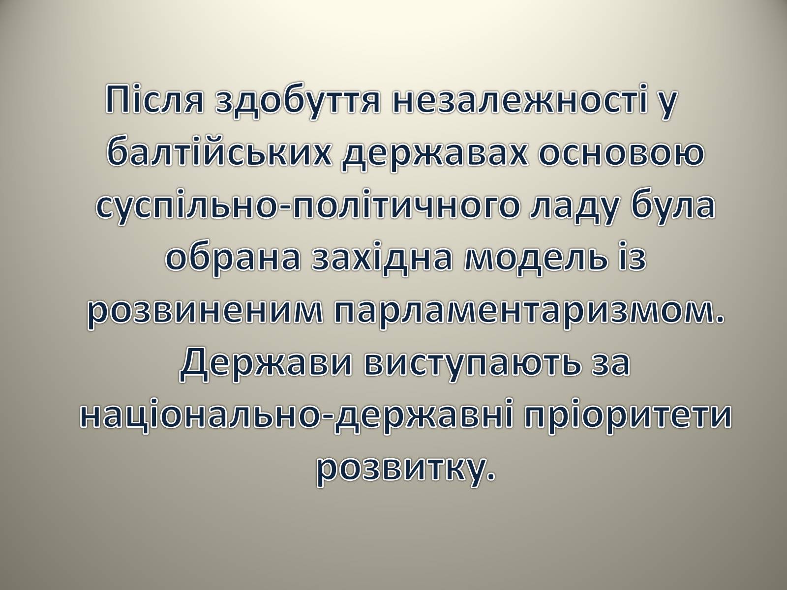 Презентація на тему «Країни Балтії» (варіант 2) - Слайд #3