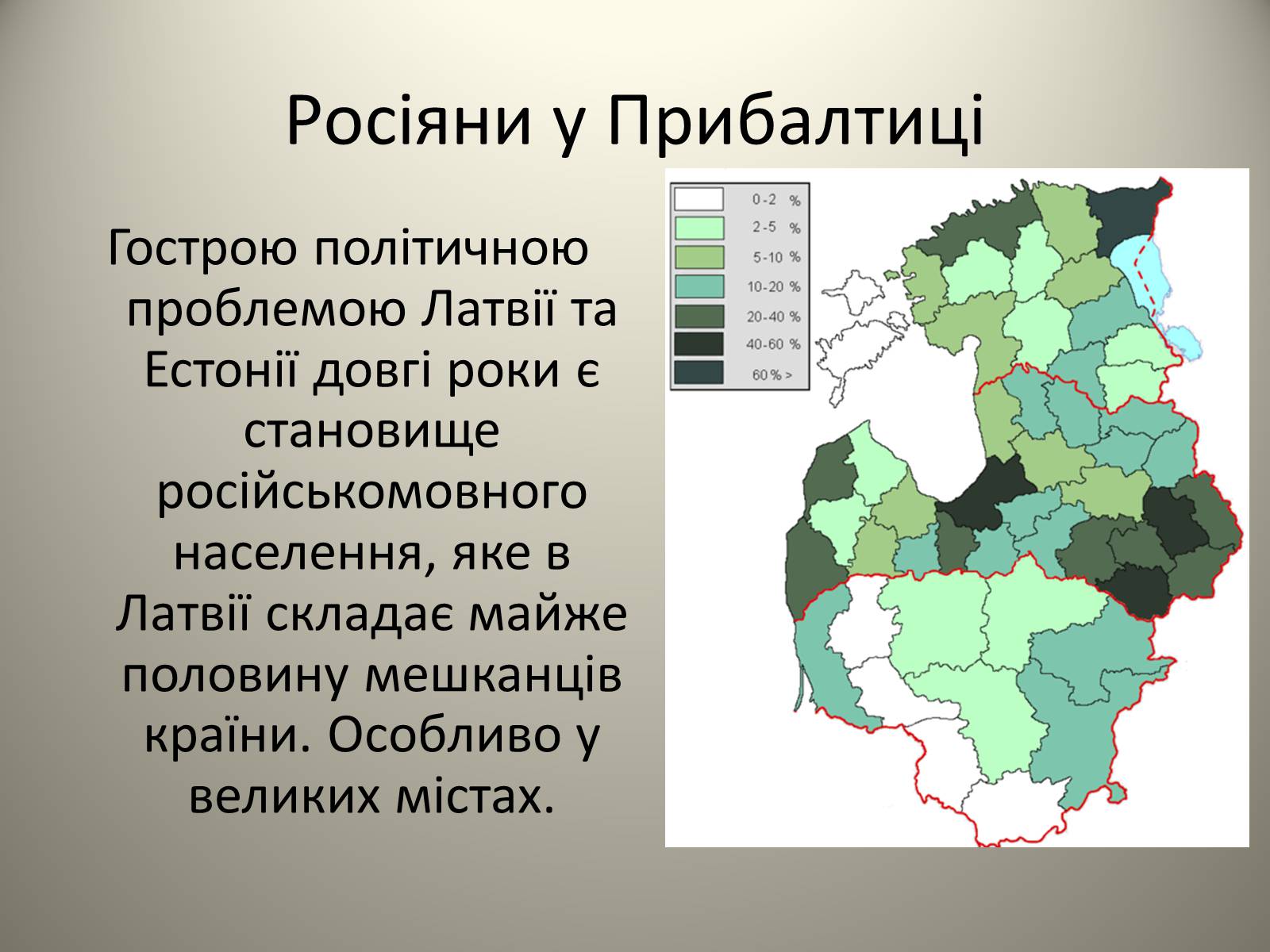 Презентація на тему «Країни Балтії» (варіант 2) - Слайд #7