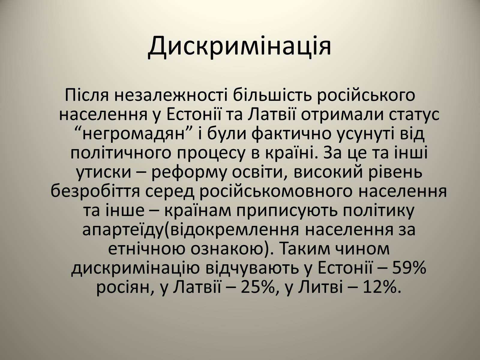 Презентація на тему «Країни Балтії» (варіант 2) - Слайд #8