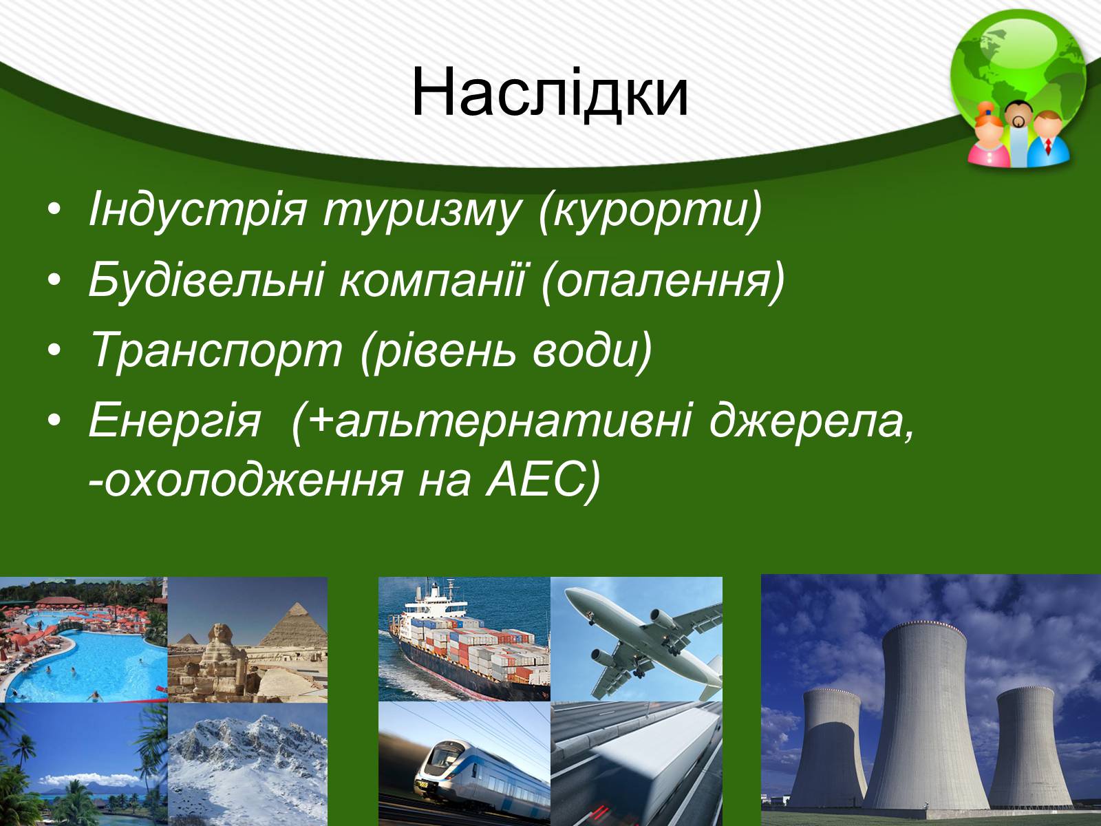 Презентація на тему «Парниковий ефект» (варіант 13) - Слайд #10