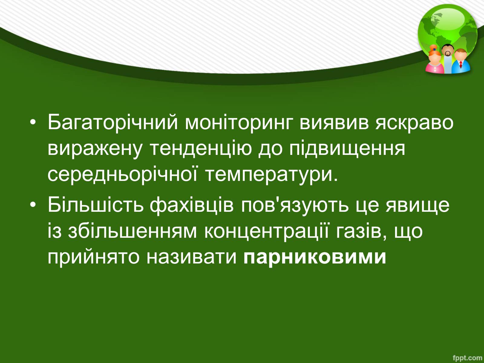 Презентація на тему «Парниковий ефект» (варіант 13) - Слайд #4