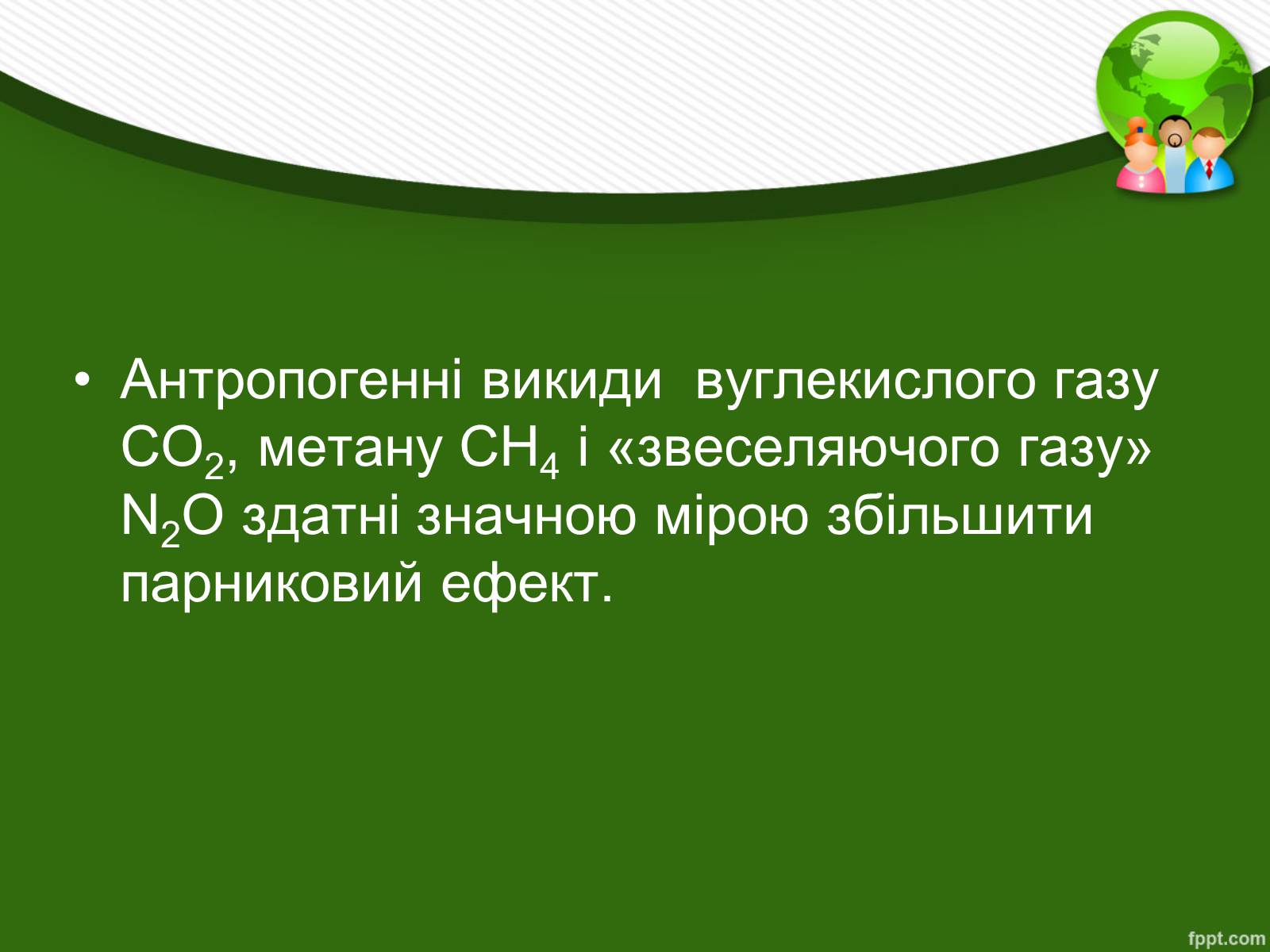 Презентація на тему «Парниковий ефект» (варіант 13) - Слайд #5