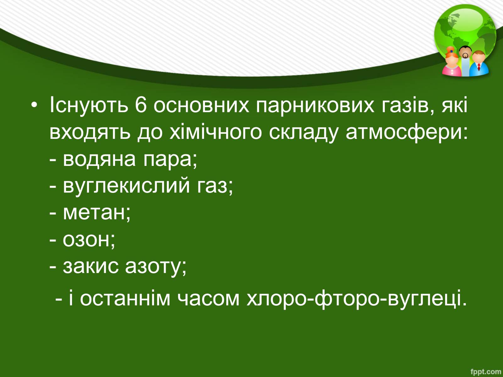 Презентація на тему «Парниковий ефект» (варіант 13) - Слайд #8