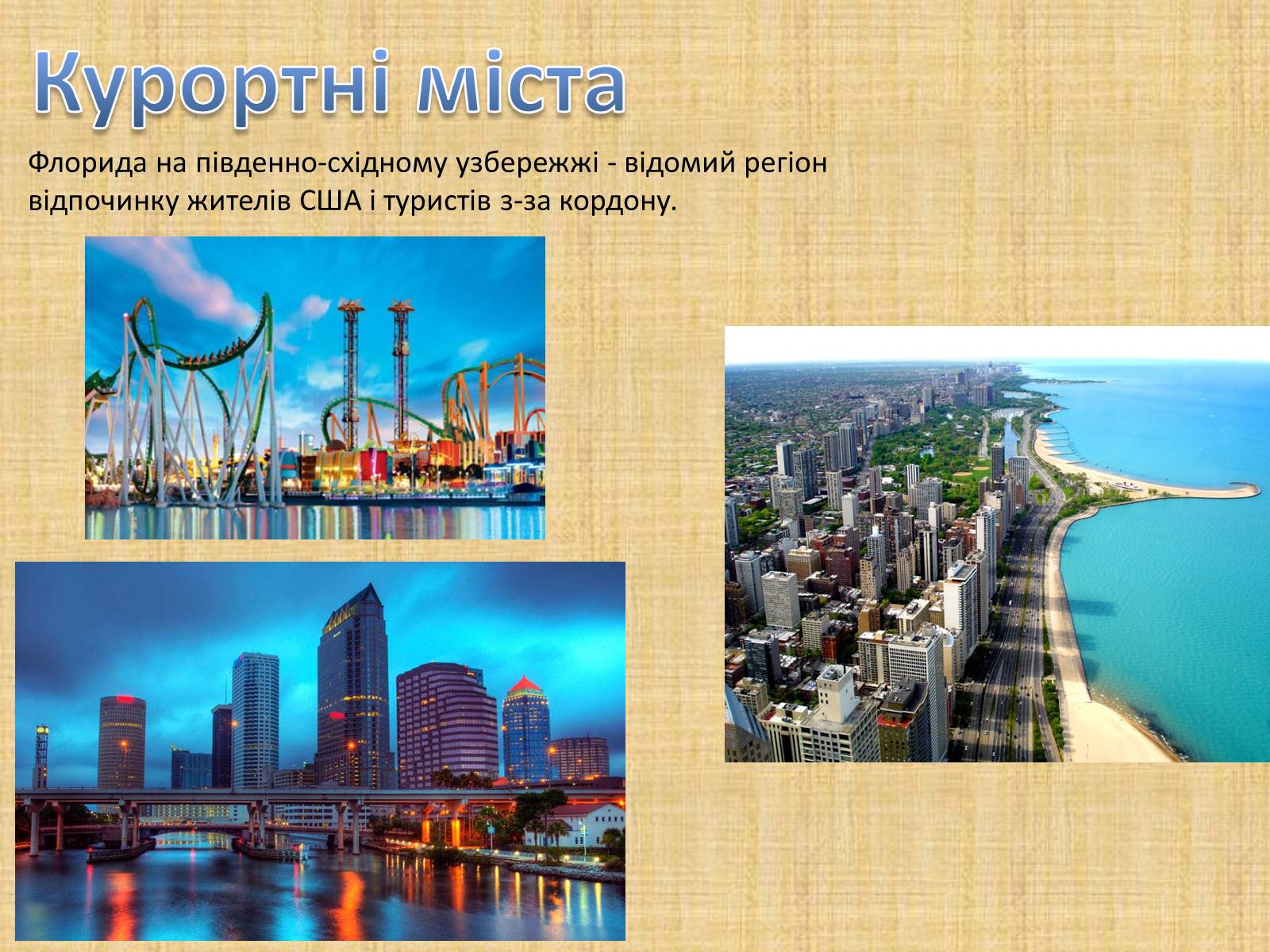 Презентація на тему «США» (варіант 14) - Слайд #12