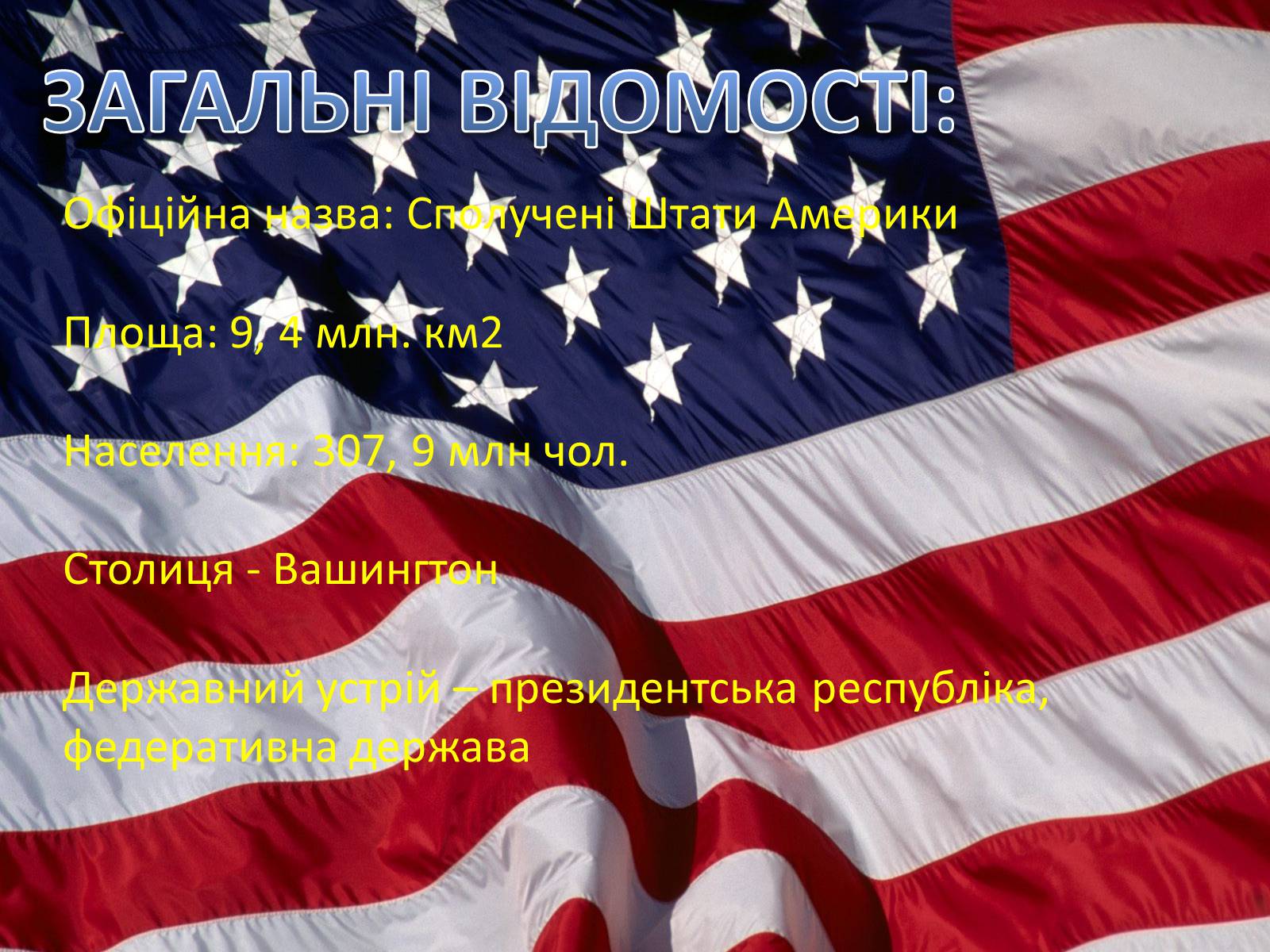 Презентація на тему «США» (варіант 14) - Слайд #2