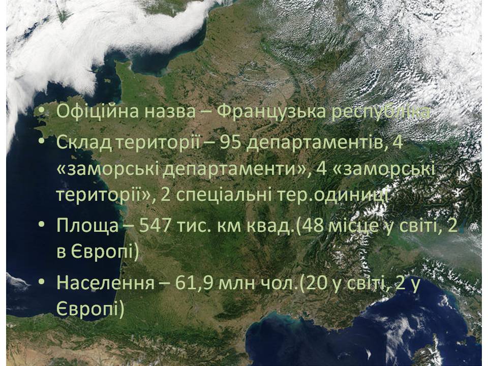 Презентація на тему «Франція» (варіант 48) - Слайд #2