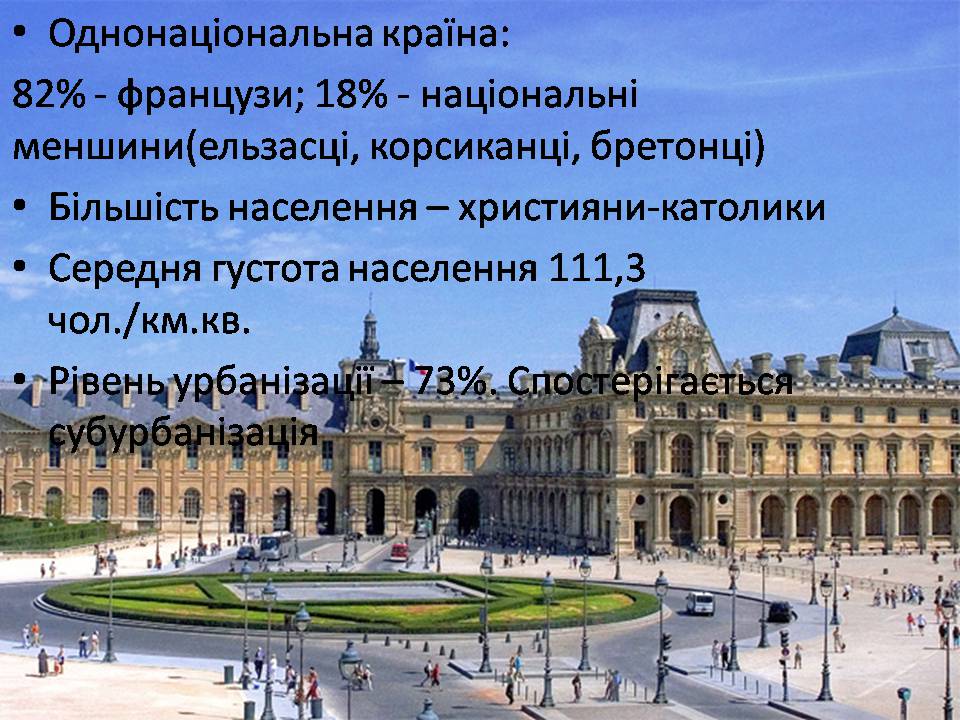 Презентація на тему «Франція» (варіант 48) - Слайд #7