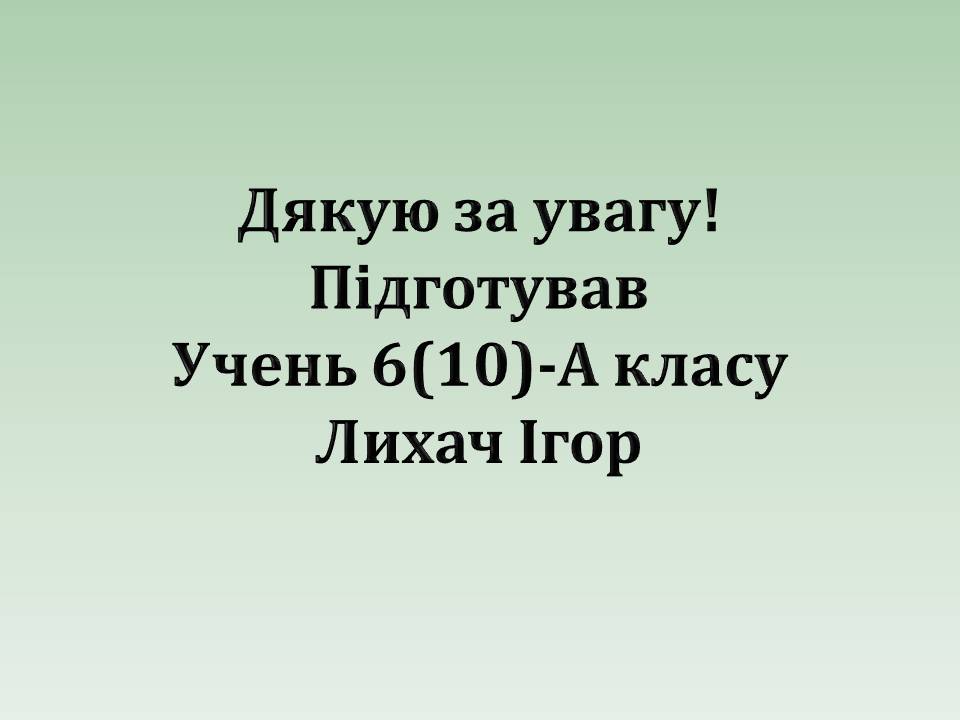 Презентація на тему «Індія» (варіант 30) - Слайд #10