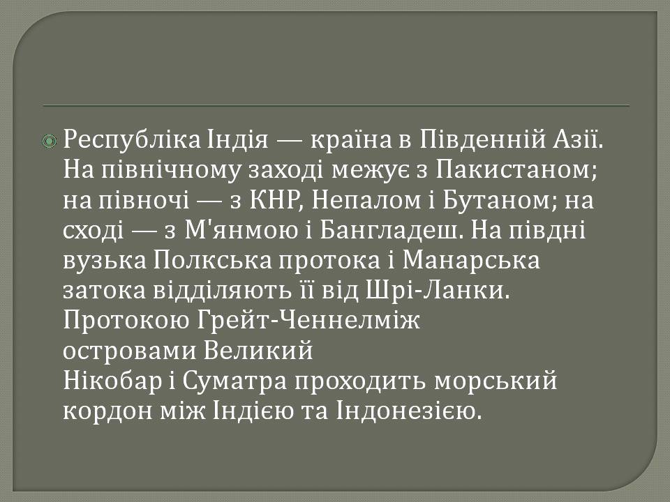 Презентація на тему «Індія» (варіант 30) - Слайд #2