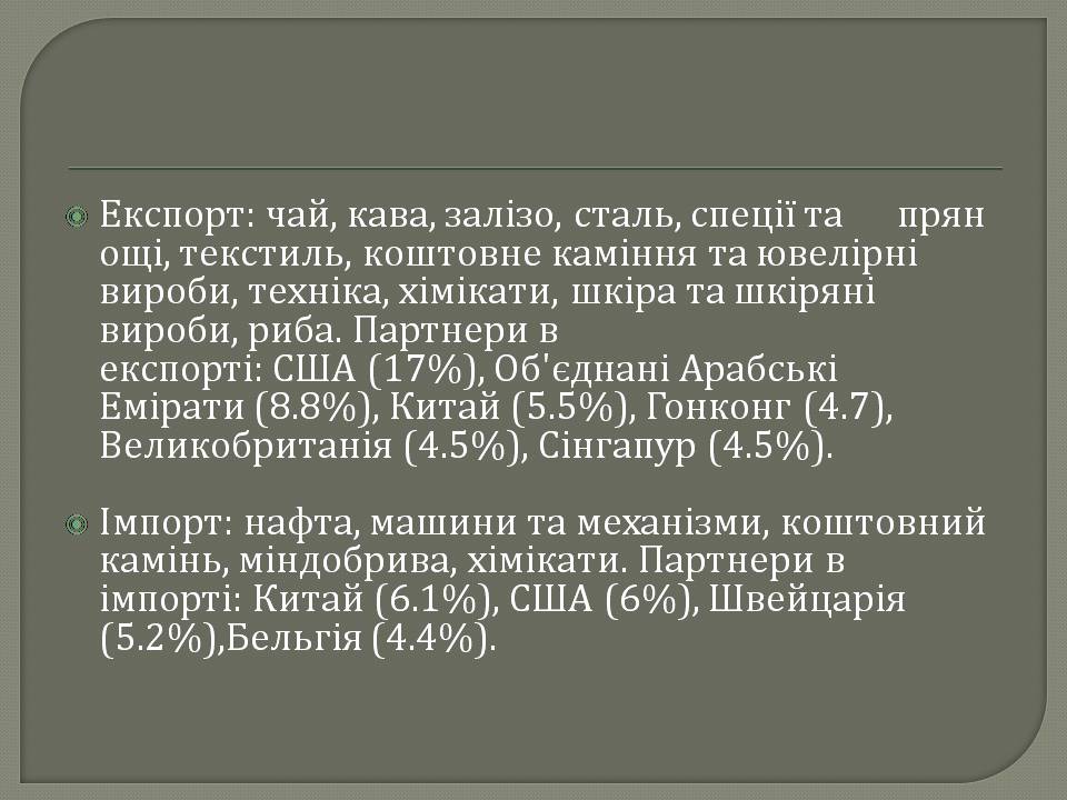 Презентація на тему «Індія» (варіант 30) - Слайд #5