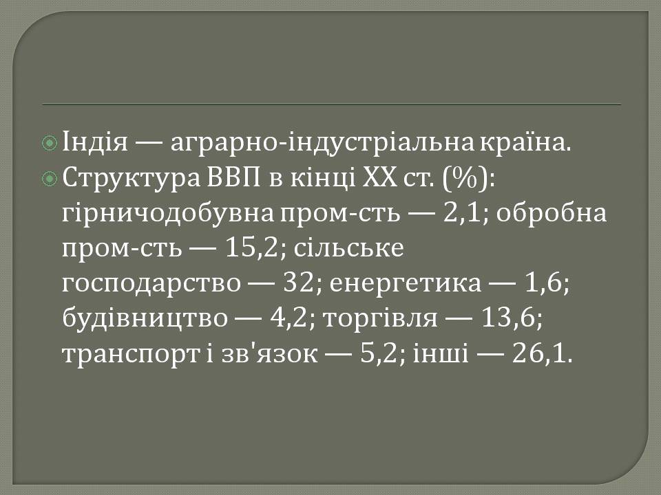 Презентація на тему «Індія» (варіант 30) - Слайд #6