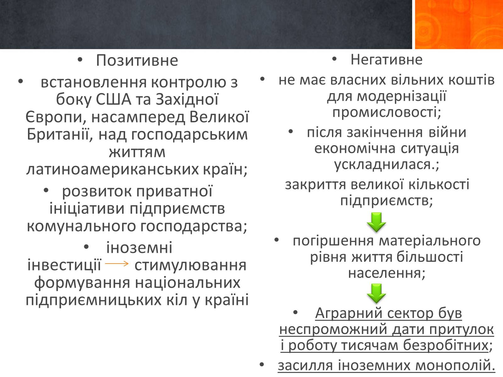 Презентація на тему «Країни Латинської Америки» (варіант 2) - Слайд #6