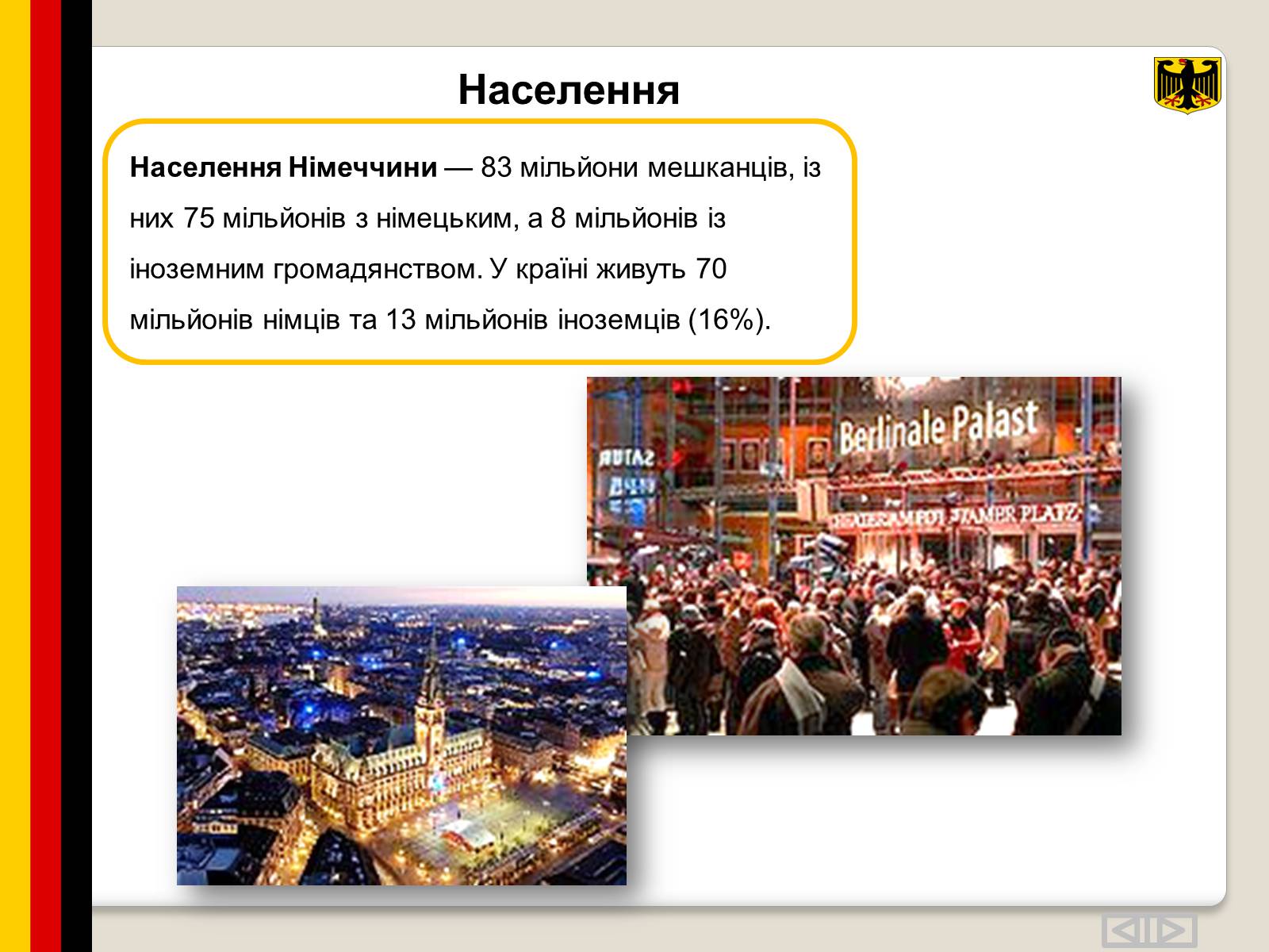 Презентація на тему «Німеччина» (варіант 7) - Слайд #7