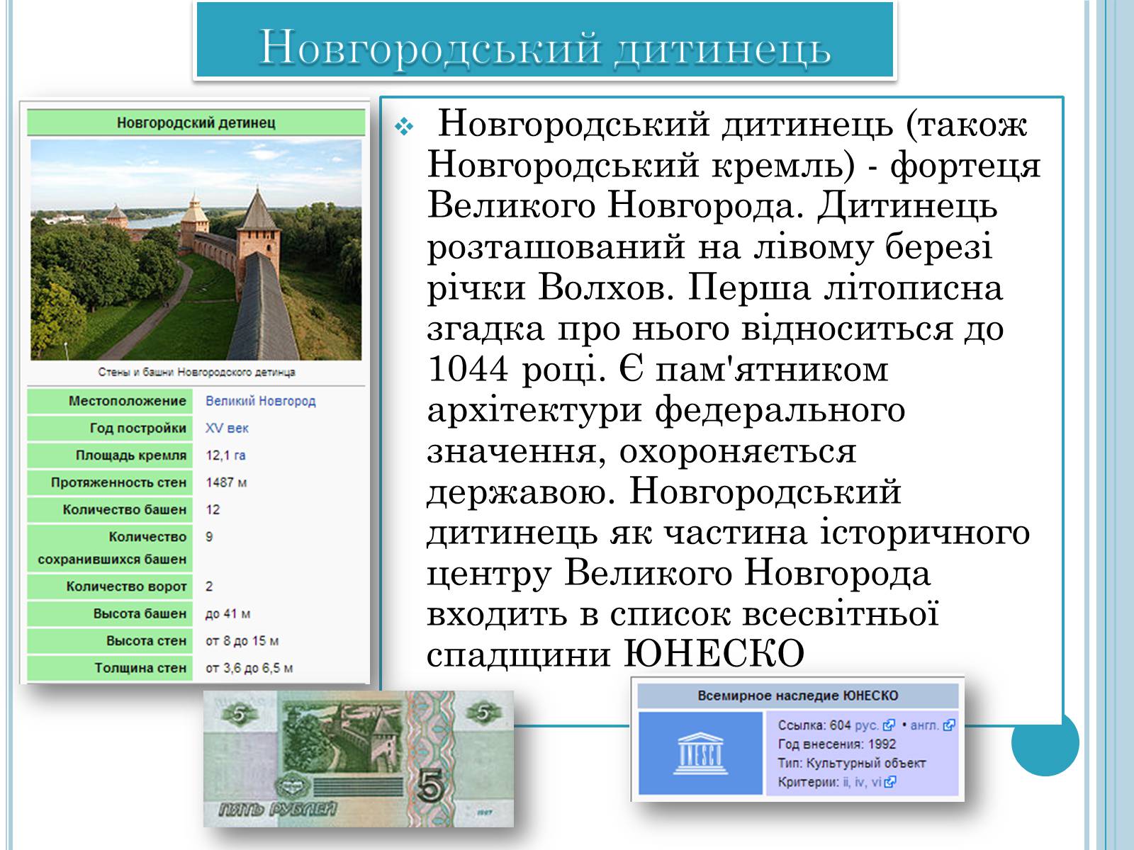 Презентація на тему «Об&#8217;єкти туризму в Росії» - Слайд #10