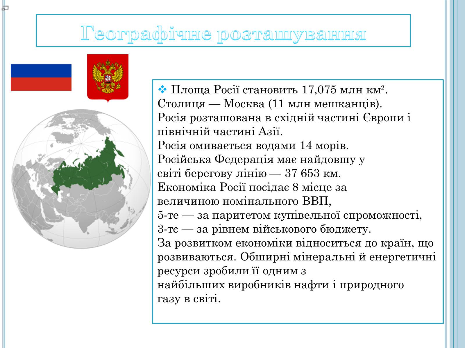 Презентація на тему «Об&#8217;єкти туризму в Росії» - Слайд #2