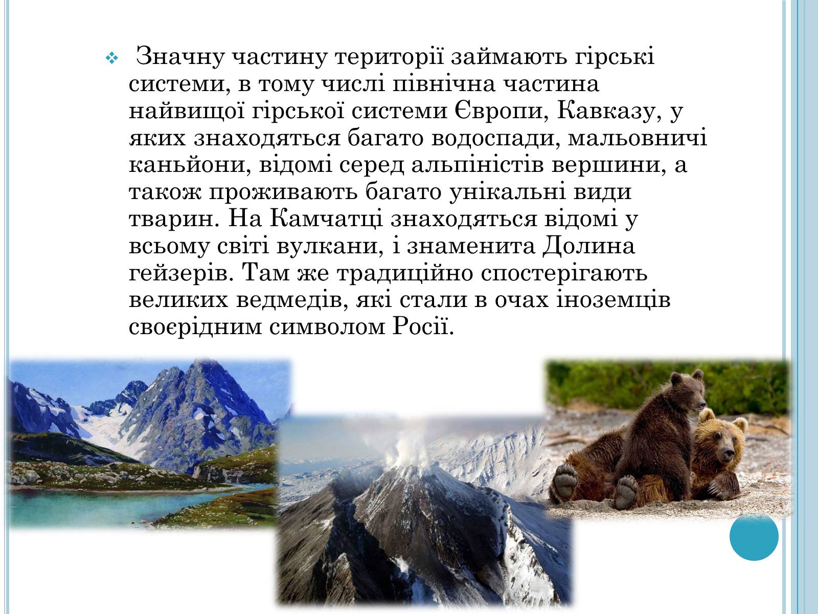 Презентація на тему «Об&#8217;єкти туризму в Росії» - Слайд #6