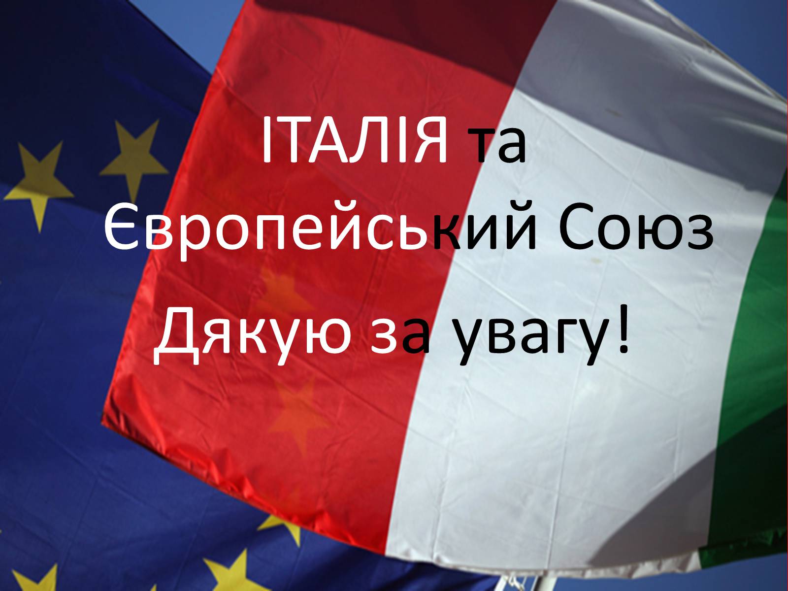 Презентація на тему «Італія» (варіант 8) - Слайд #7