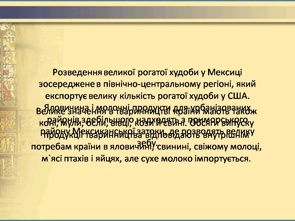 Презентація на тему «Мексика» (варіант 15) - Слайд #13