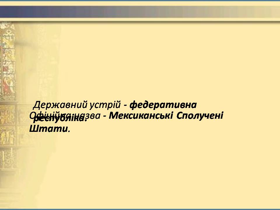 Презентація на тему «Мексика» (варіант 15) - Слайд #2