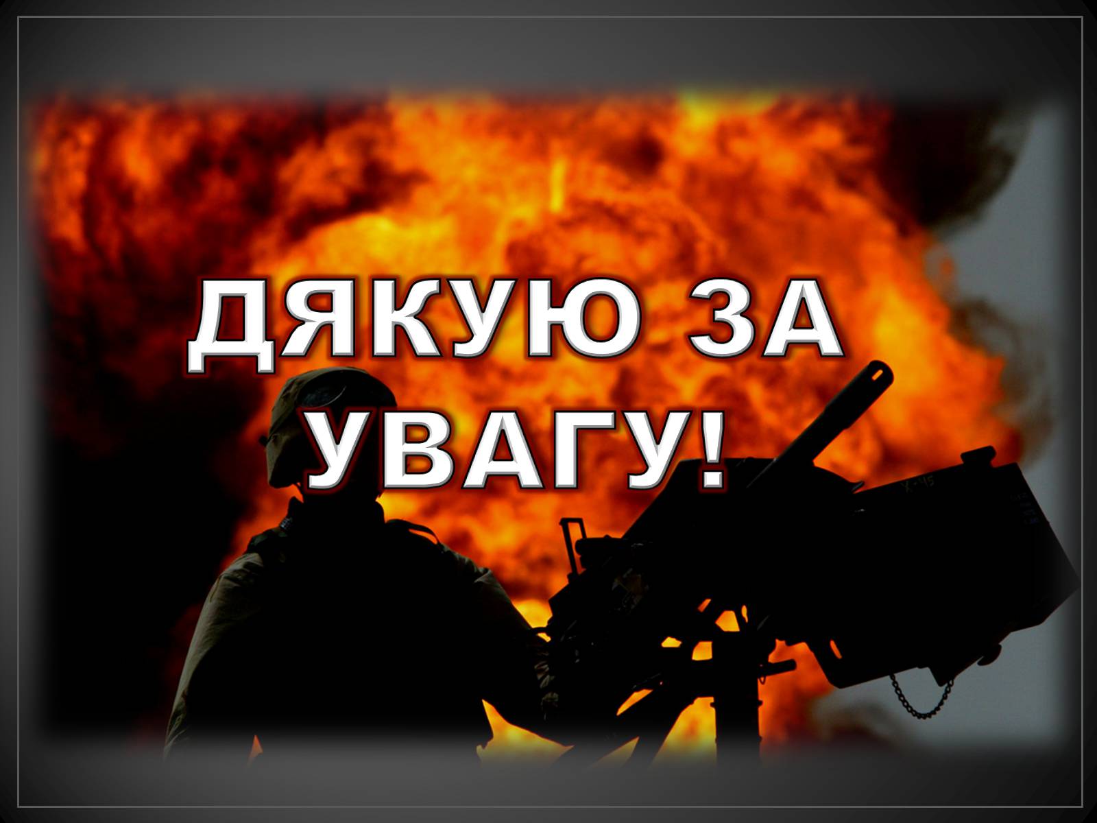 Презентація на тему «Боротьба за обмежені ресурси, як підґрунтя виникнення військових конфліктів» - Слайд #11