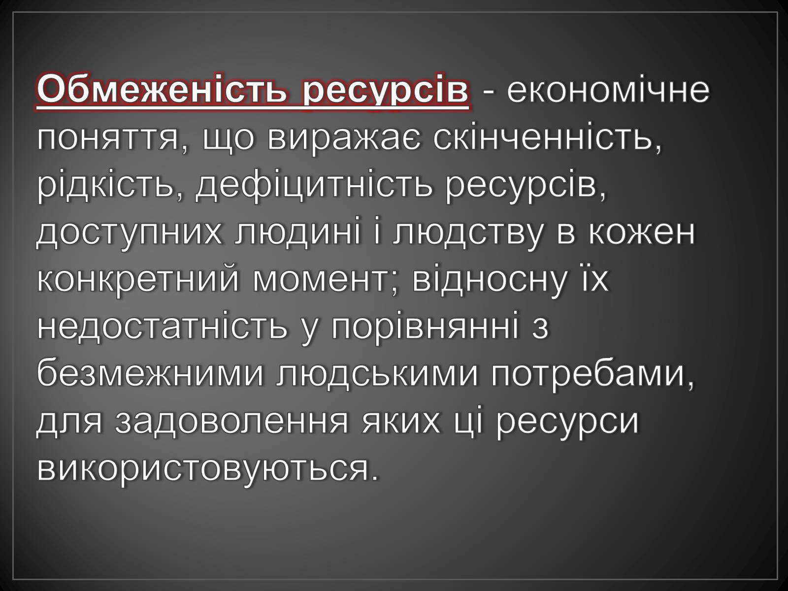 Презентація на тему «Боротьба за обмежені ресурси, як підґрунтя виникнення військових конфліктів» - Слайд #4