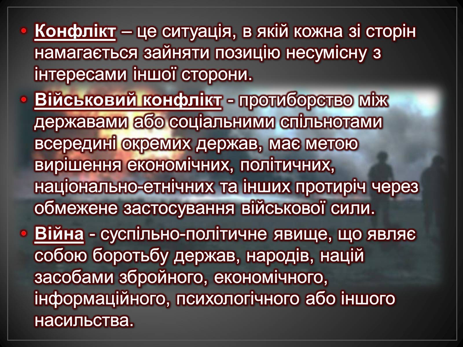 Презентація на тему «Боротьба за обмежені ресурси, як підґрунтя виникнення військових конфліктів» - Слайд #5