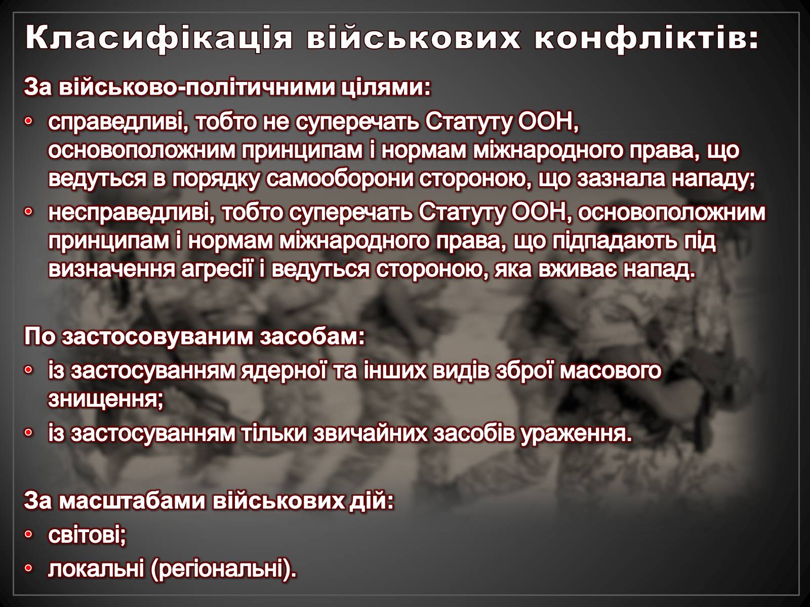 Презентація на тему «Боротьба за обмежені ресурси, як підґрунтя виникнення військових конфліктів» - Слайд #6