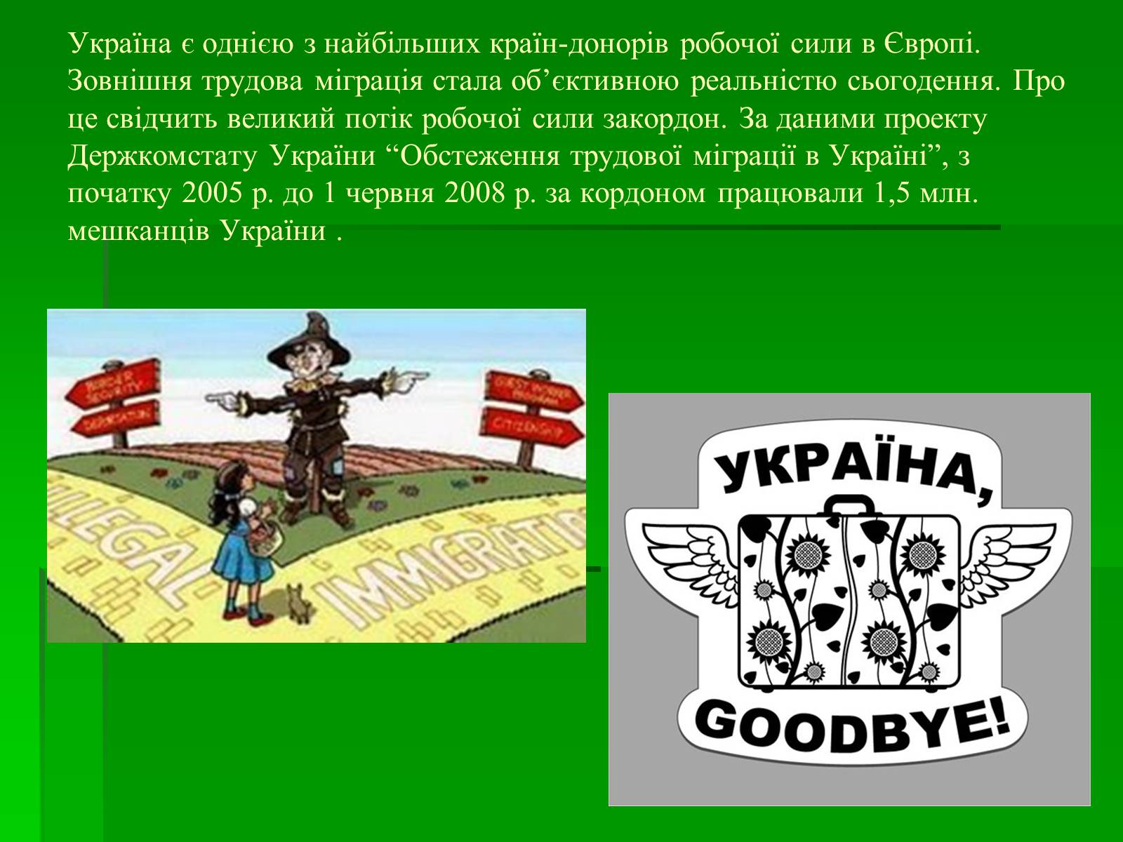 Презентація на тему «Міграційні процеси в Україні» - Слайд #3