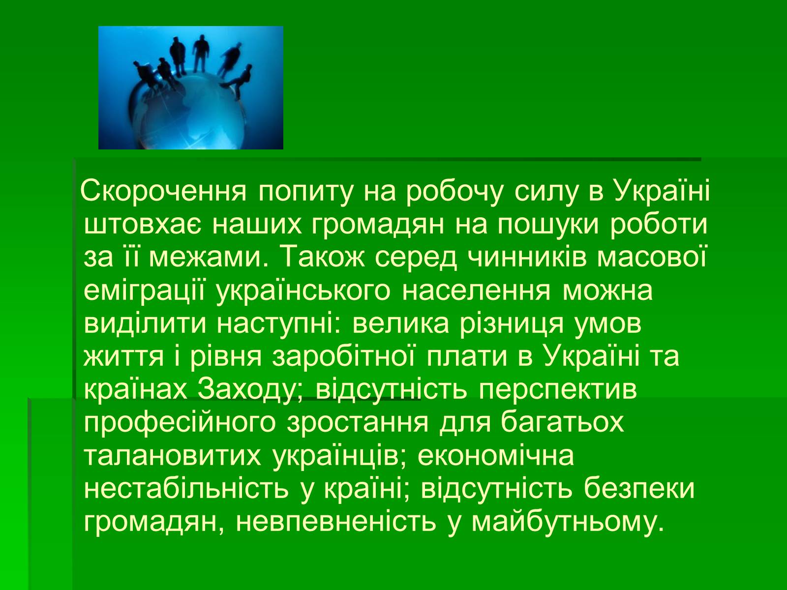 Презентація на тему «Міграційні процеси в Україні» - Слайд #4