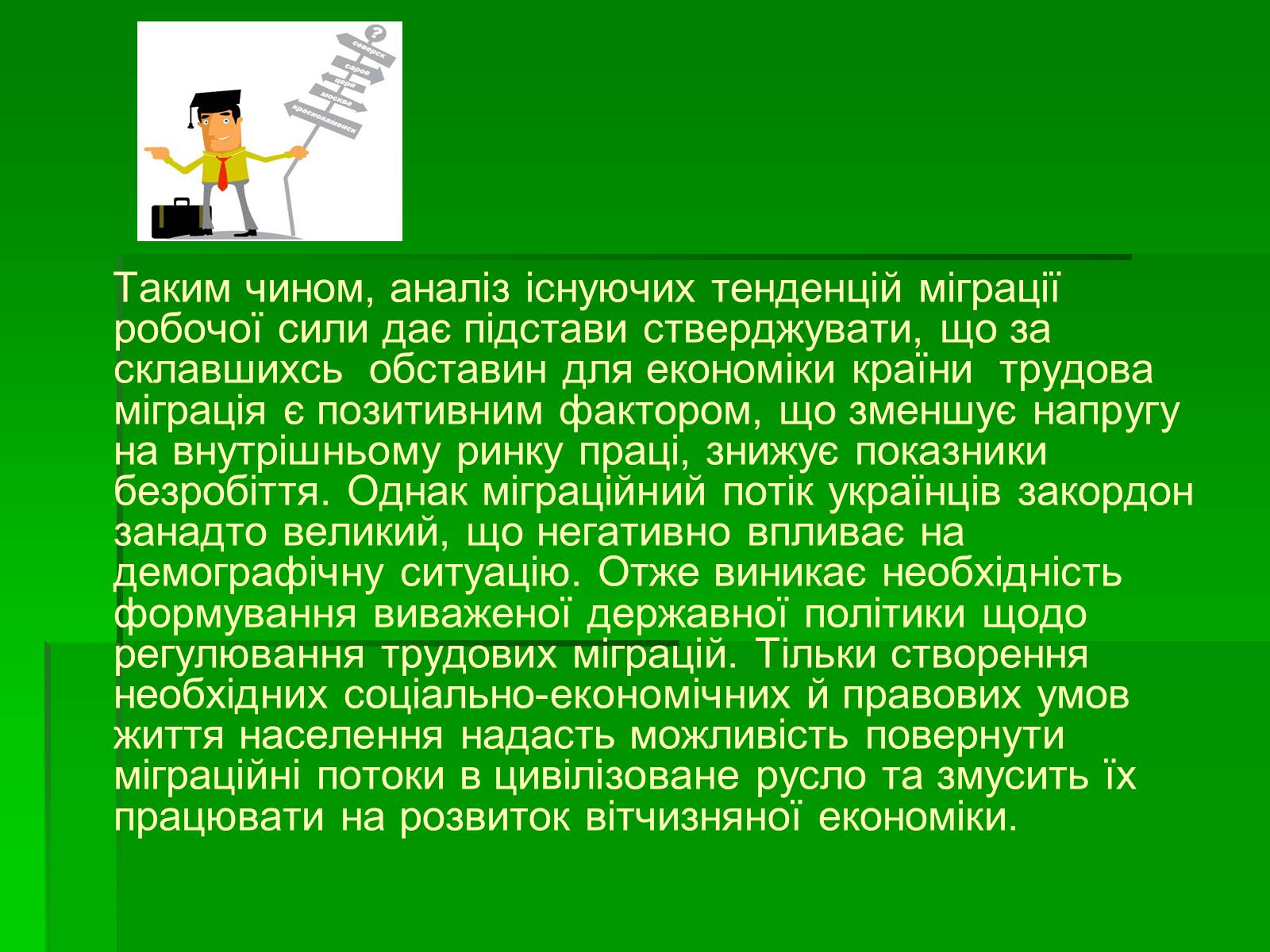 Презентація на тему «Міграційні процеси в Україні» - Слайд #8