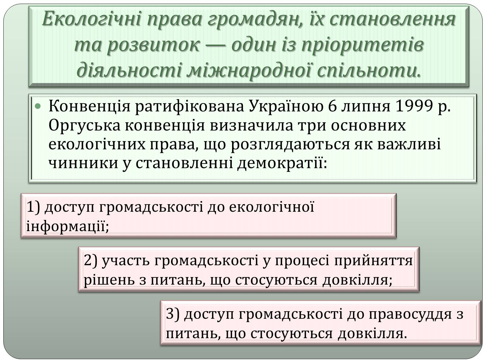 Презентація на тему «Поняття та види екологічних прав людини і громадянина» - Слайд #5