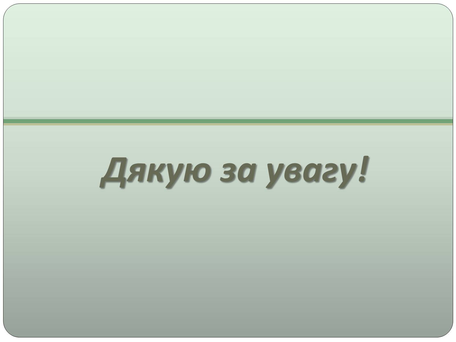 Презентація на тему «Поняття та види екологічних прав людини і громадянина» - Слайд #7