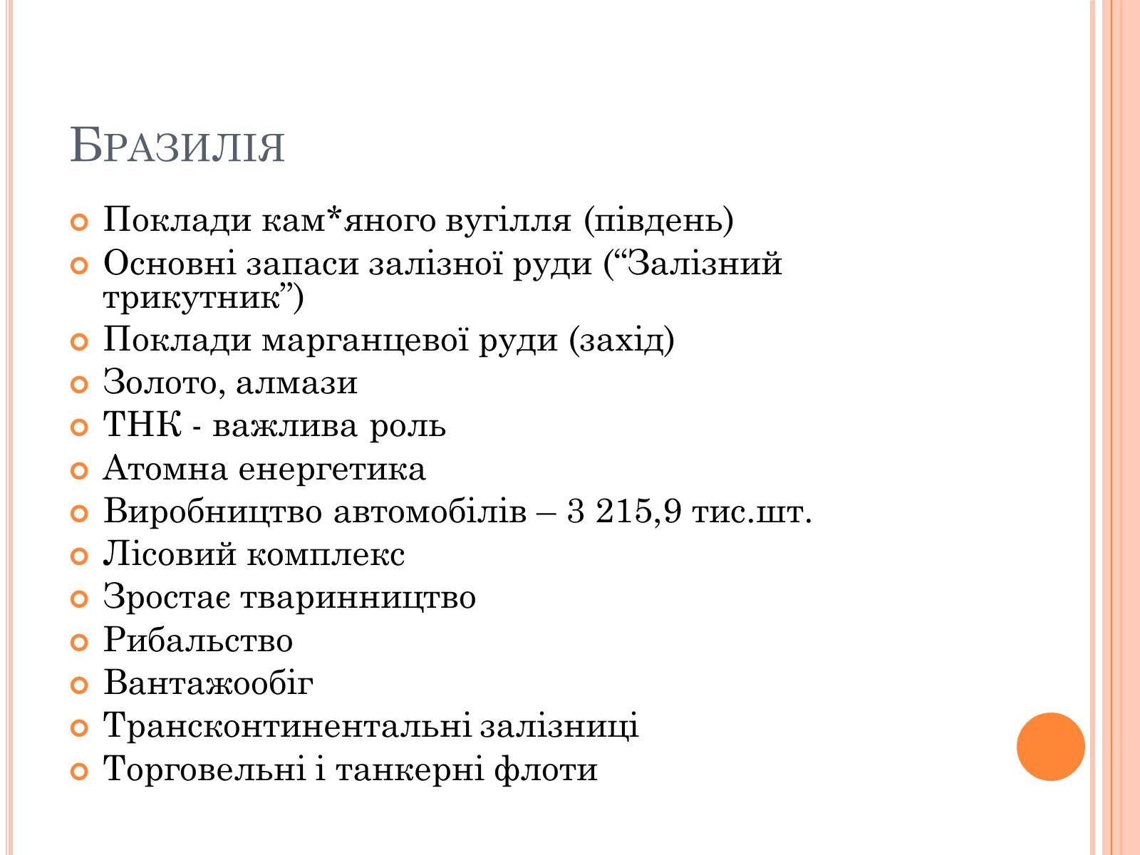 Презентація на тему «Спеціалізація країн» - Слайд #3