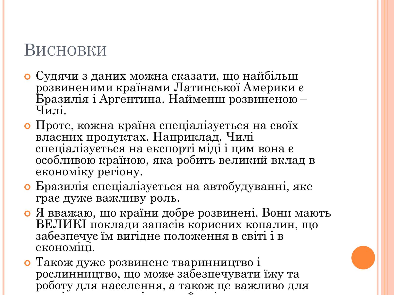 Презентація на тему «Спеціалізація країн» - Слайд #6