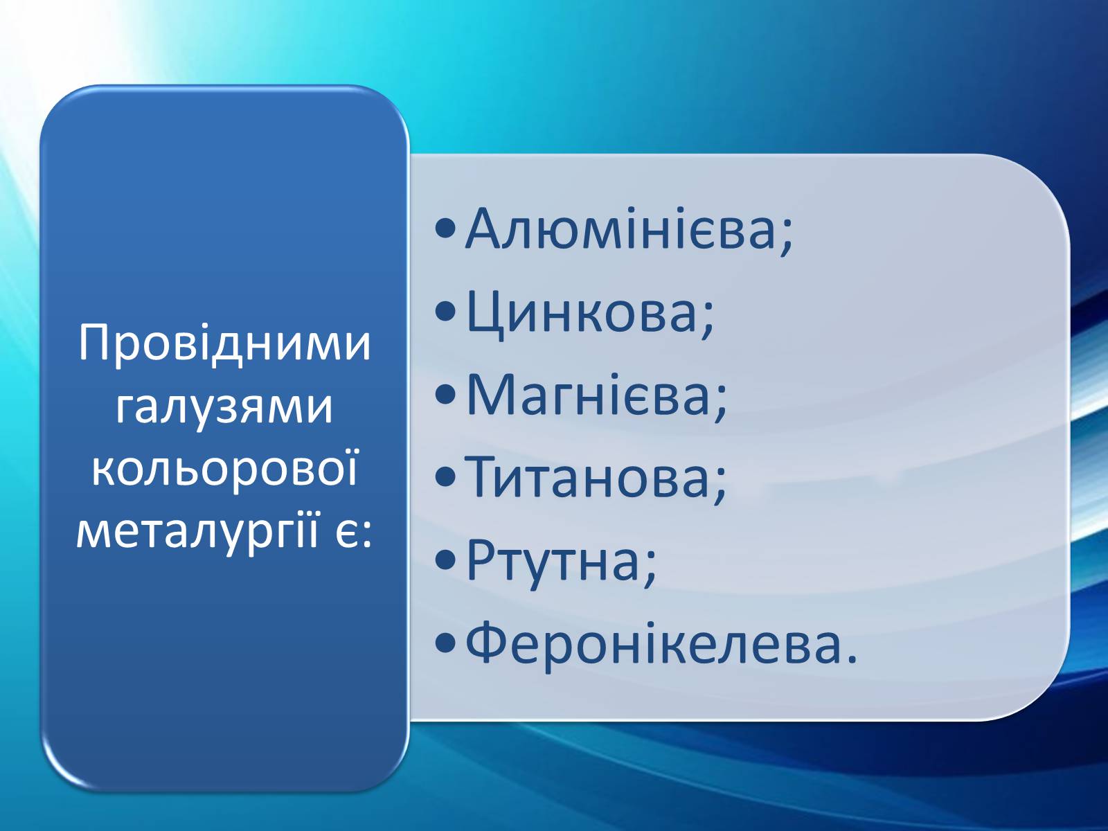 Презентація на тему «Розвиток металургії на Україні» - Слайд #3